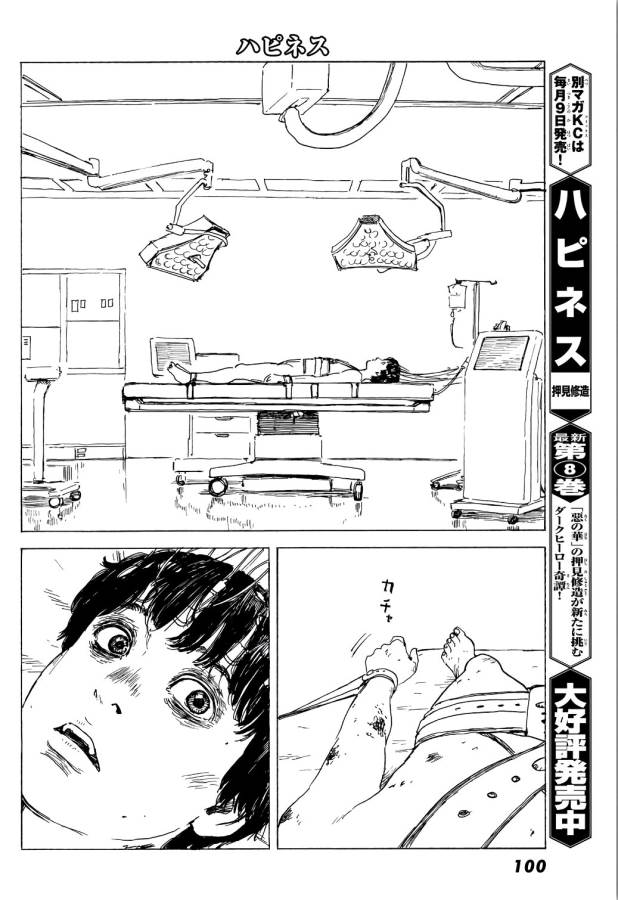 Happiness (OSHIMI Shuzo) Chapter 41 4ページ