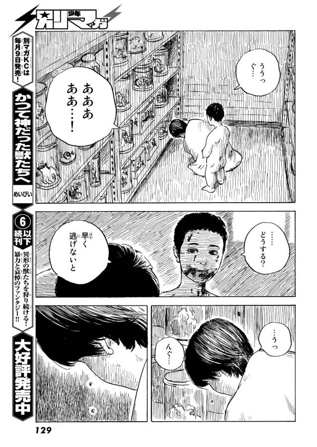 Happiness (OSHIMI Shuzo) Chapter 41 33ページ