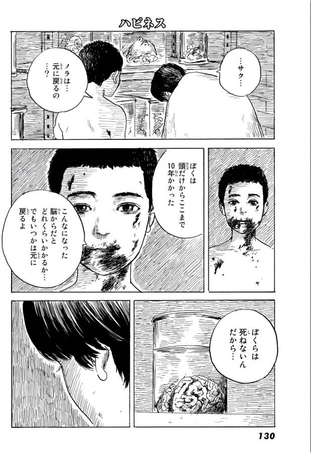 Happiness (OSHIMI Shuzo) Chapter 41 34ページ