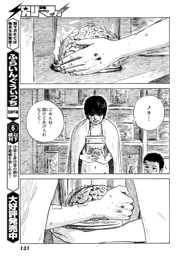 Happiness (OSHIMI Shuzo) Chapter 41 35ページ
