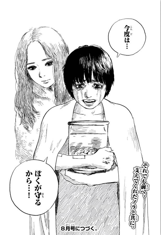 Happiness (OSHIMI Shuzo) Chapter 41 36ページ