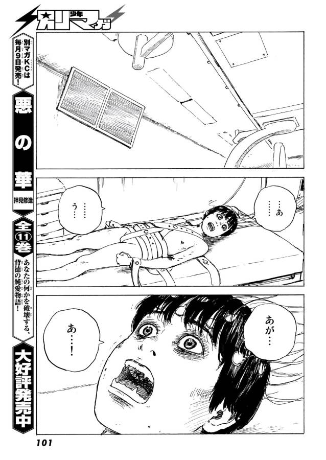 Happiness (OSHIMI Shuzo) Chapter 41 5ページ