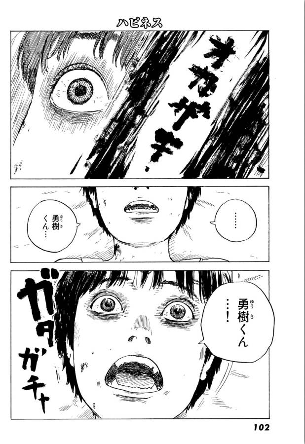 Happiness (OSHIMI Shuzo) Chapter 41 6ページ