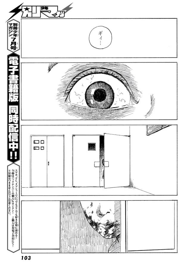 Happiness (OSHIMI Shuzo) Chapter 41 7ページ
