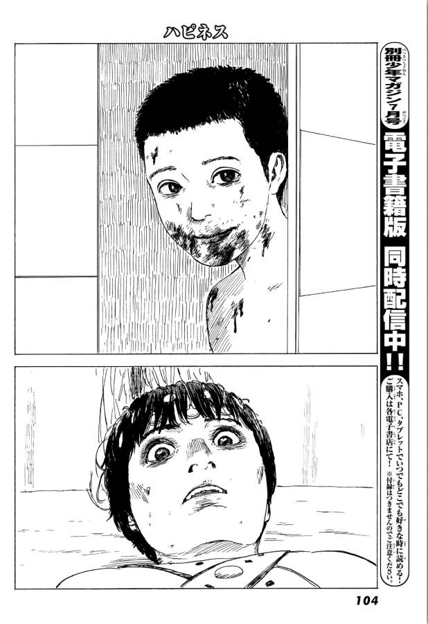 Happiness (OSHIMI Shuzo) Chapter 41 8ページ