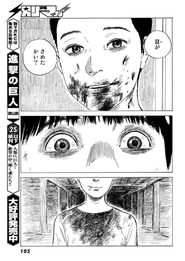 Happiness (OSHIMI Shuzo) Chapter 41 9ページ