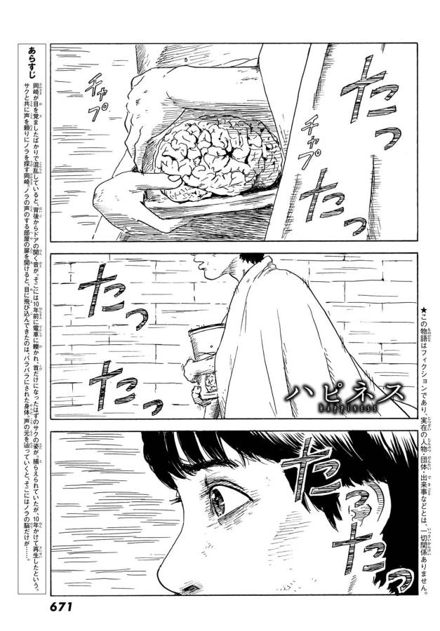 Happiness (OSHIMI Shuzo) Chapter 42 1ページ