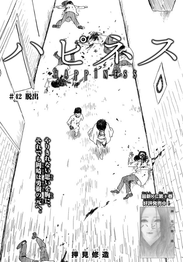 Happiness (OSHIMI Shuzo) Chapter 42 2ページ