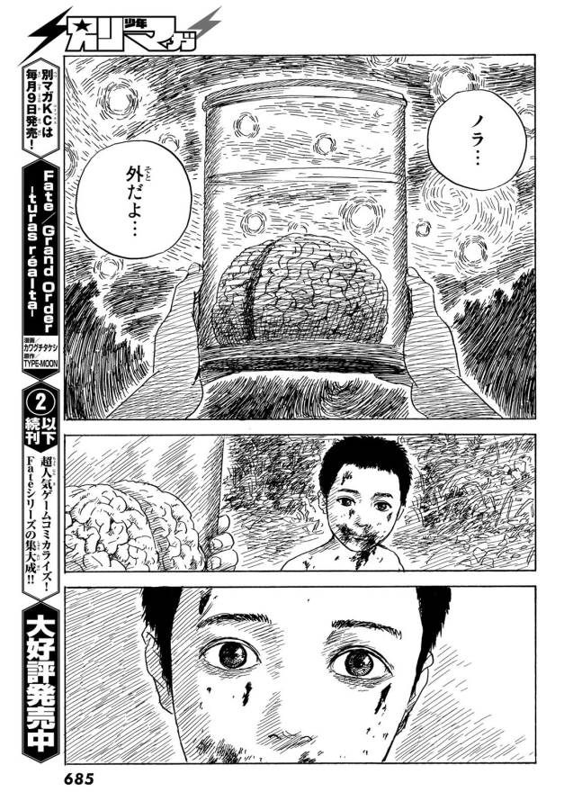 Happiness (OSHIMI Shuzo) Chapter 42 15ページ