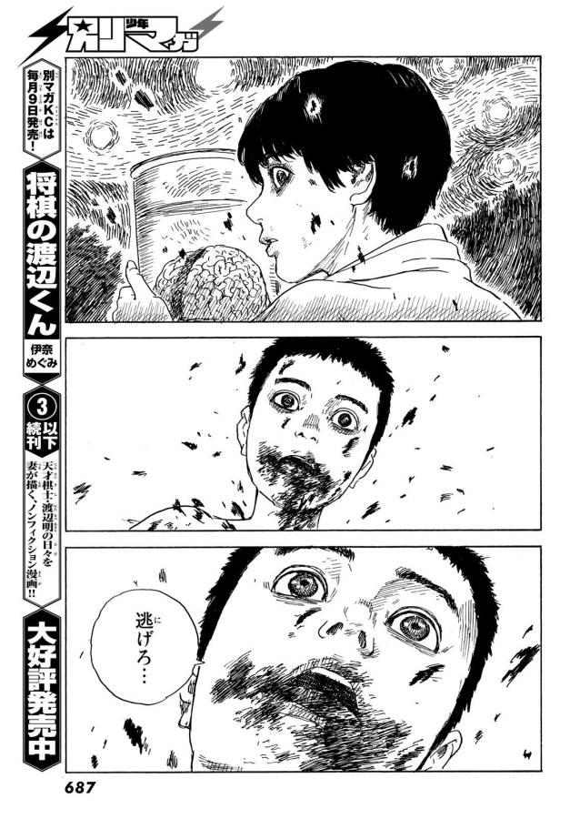 Happiness (OSHIMI Shuzo) Chapter 42 17ページ