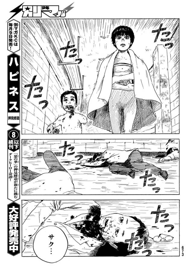 Happiness (OSHIMI Shuzo) Chapter 42 3ページ