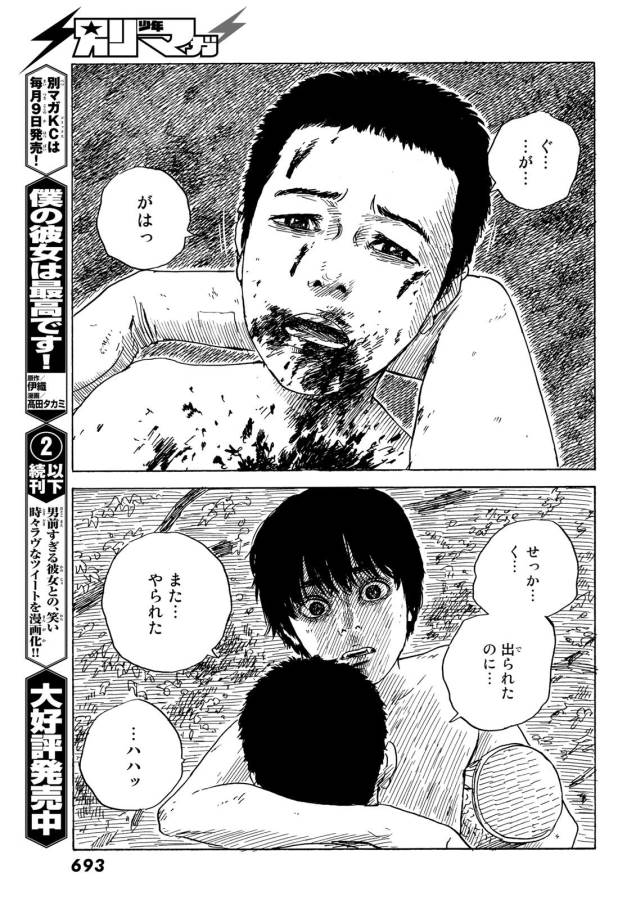 Happiness (OSHIMI Shuzo) Chapter 42 23ページ