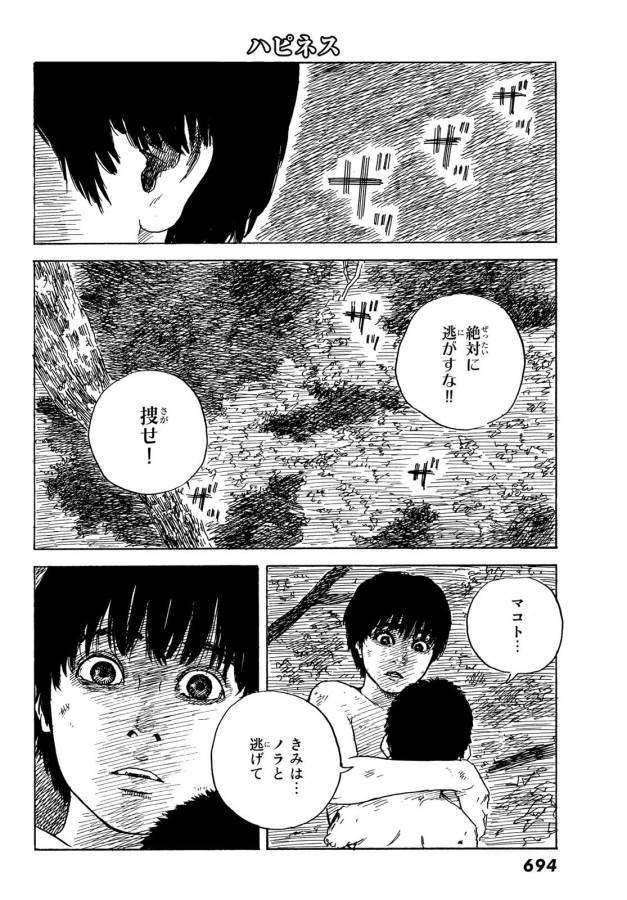 Happiness (OSHIMI Shuzo) Chapter 42 24ページ