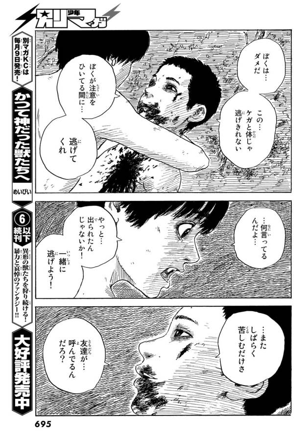 Happiness (OSHIMI Shuzo) Chapter 42 25ページ