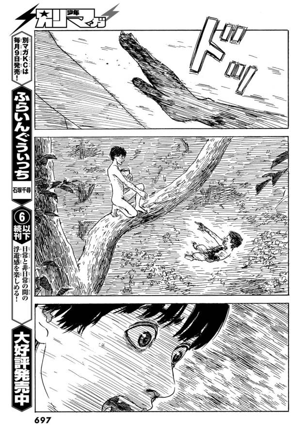 Happiness (OSHIMI Shuzo) Chapter 42 27ページ