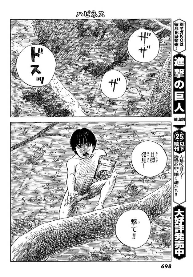 Happiness (OSHIMI Shuzo) Chapter 42 28ページ
