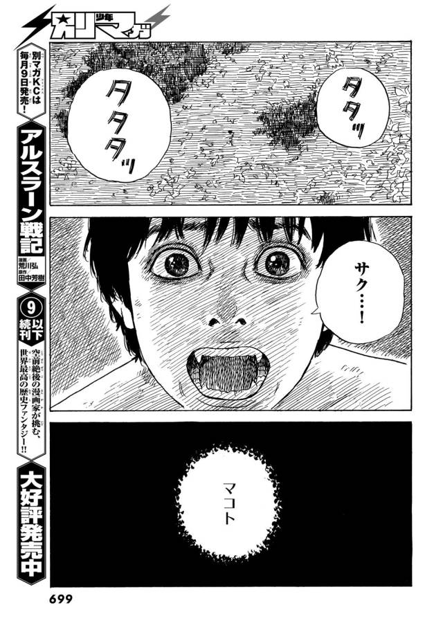 Happiness (OSHIMI Shuzo) Chapter 42 29ページ