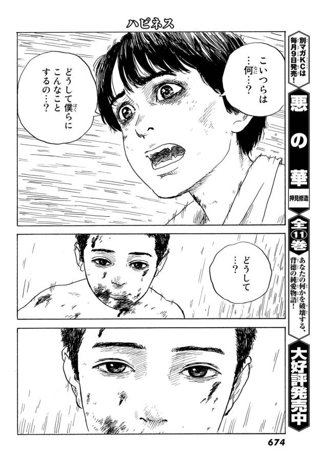 Happiness (OSHIMI Shuzo) Chapter 42 4ページ