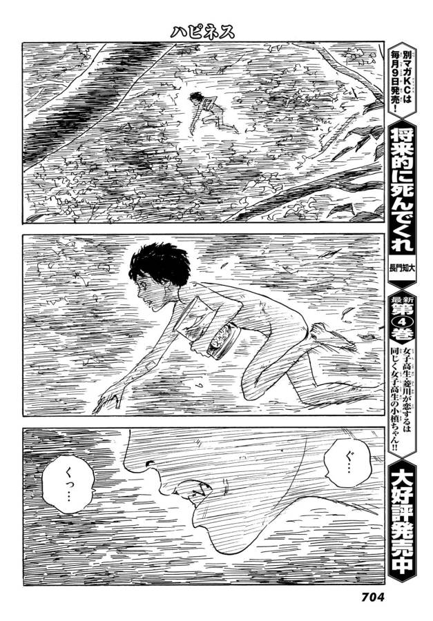 Happiness (OSHIMI Shuzo) Chapter 42 34ページ