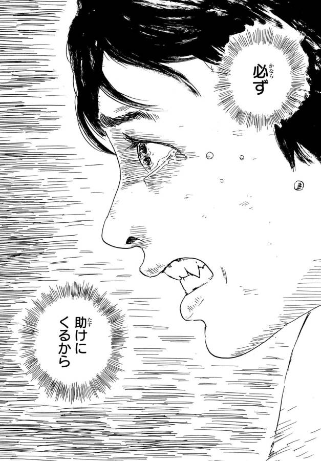 Happiness (OSHIMI Shuzo) Chapter 42 35ページ