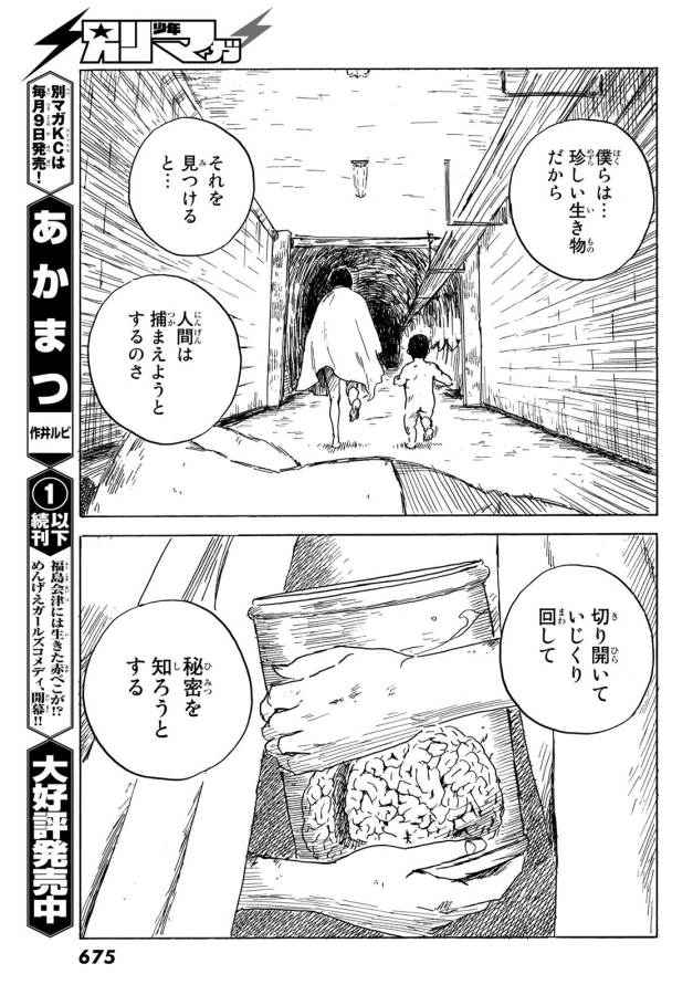 Happiness (OSHIMI Shuzo) Chapter 42 5ページ