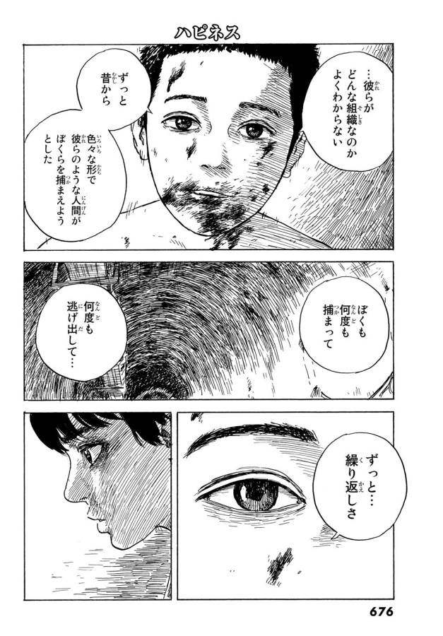 Happiness (OSHIMI Shuzo) Chapter 42 6ページ