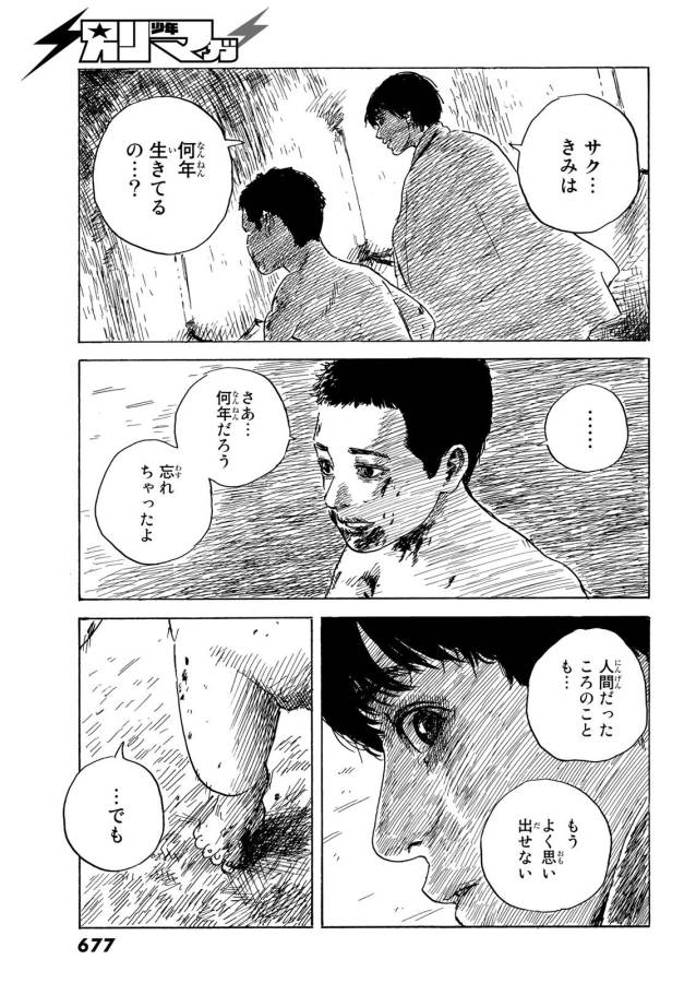 Happiness (OSHIMI Shuzo) Chapter 42 7ページ