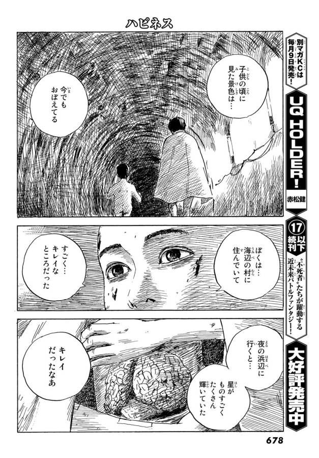 Happiness (OSHIMI Shuzo) Chapter 42 8ページ