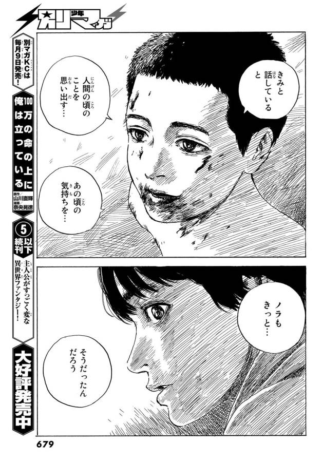 Happiness (OSHIMI Shuzo) Chapter 42 9ページ
