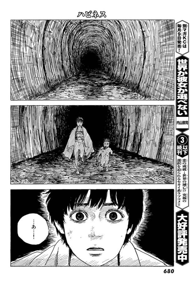Happiness (OSHIMI Shuzo) Chapter 42 10ページ