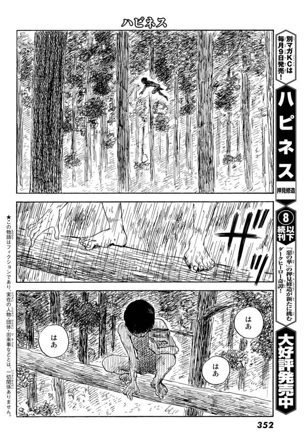Happiness (OSHIMI Shuzo) Chapter 43 2ページ