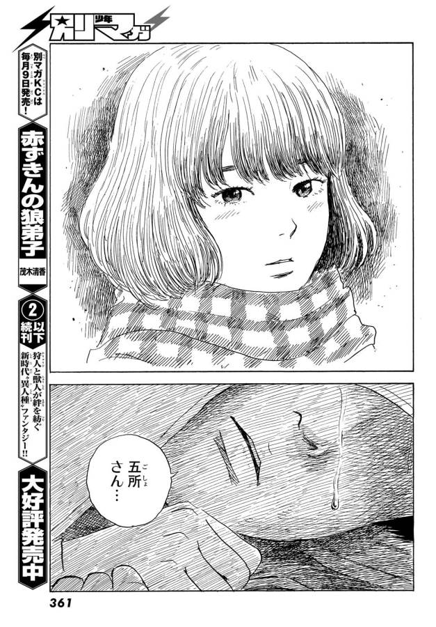 Happiness (OSHIMI Shuzo) Chapter 43 11ページ