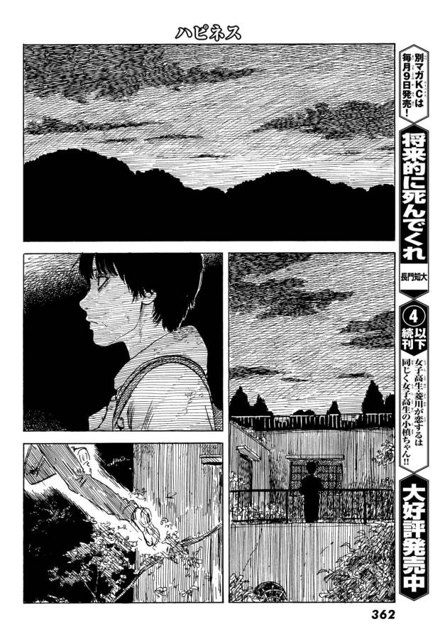 Happiness (OSHIMI Shuzo) Chapter 43 12ページ