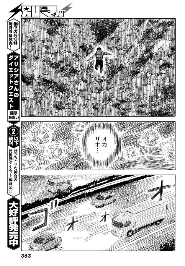 Happiness (OSHIMI Shuzo) Chapter 43 13ページ
