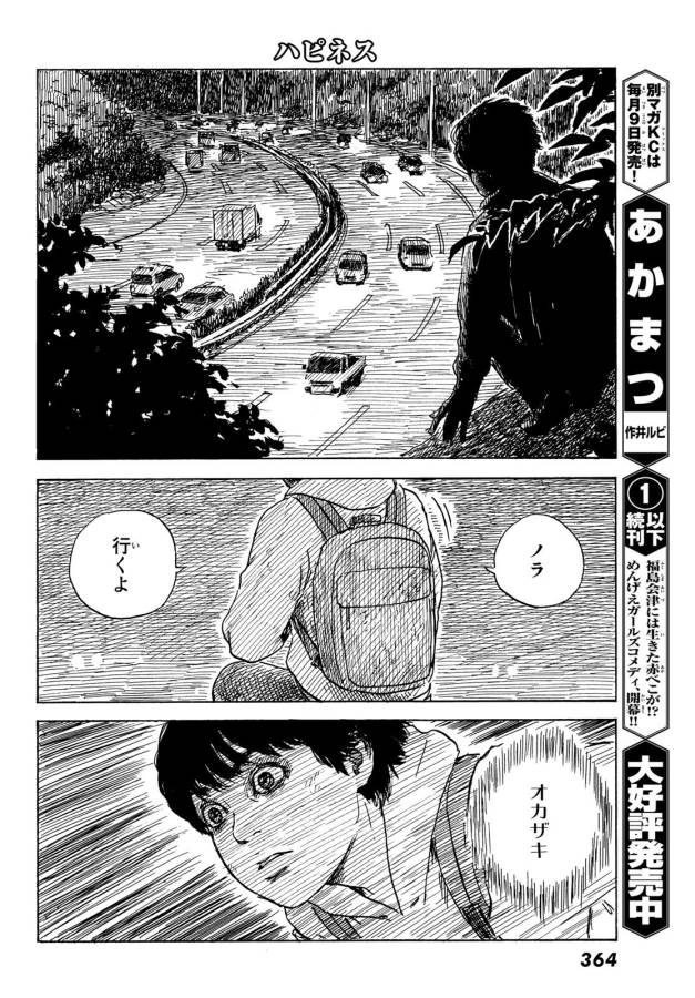 Happiness (OSHIMI Shuzo) Chapter 43 14ページ