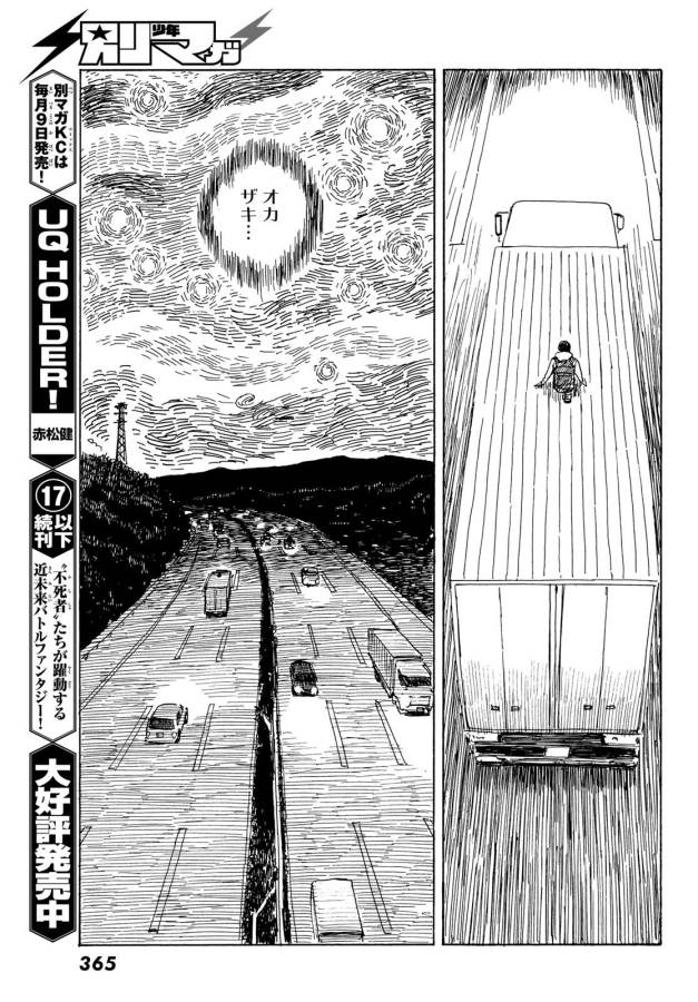 Happiness (OSHIMI Shuzo) Chapter 43 15ページ