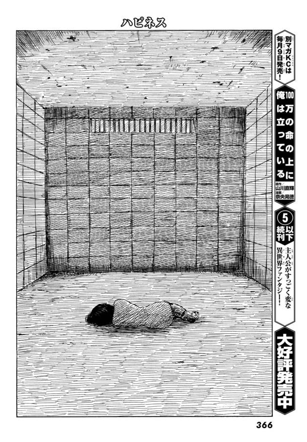 Happiness (OSHIMI Shuzo) Chapter 43 16ページ