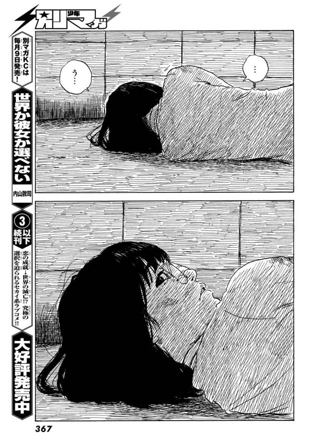 Happiness (OSHIMI Shuzo) Chapter 43 17ページ