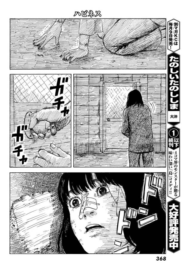 Happiness (OSHIMI Shuzo) Chapter 43 18ページ