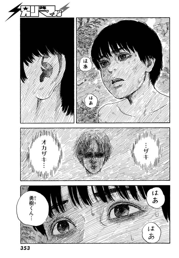Happiness (OSHIMI Shuzo) Chapter 43 3ページ