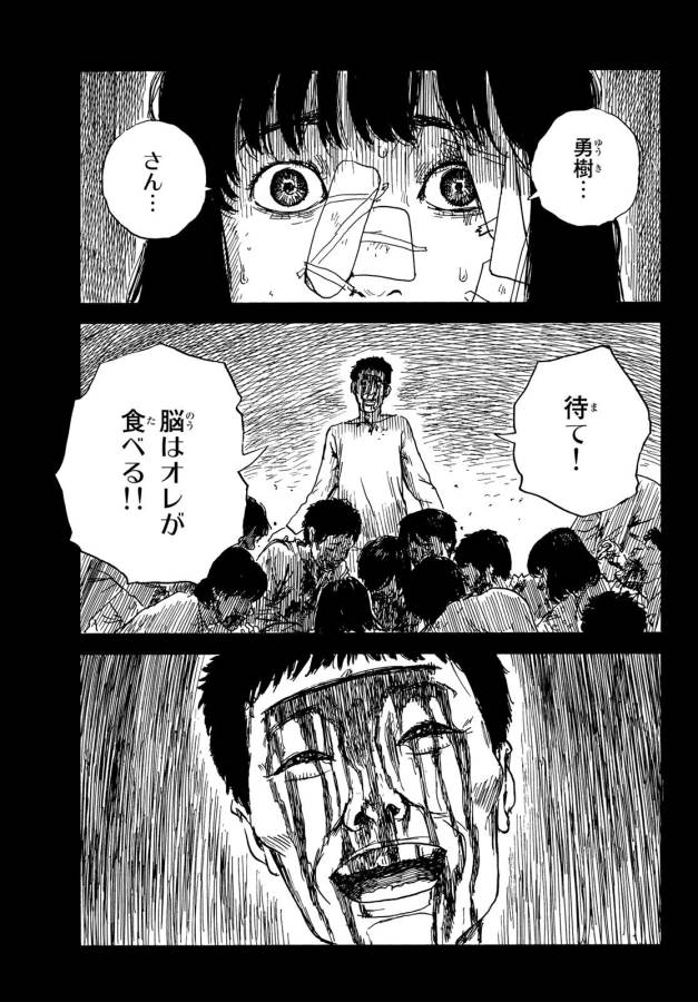 Happiness (OSHIMI Shuzo) Chapter 43 21ページ