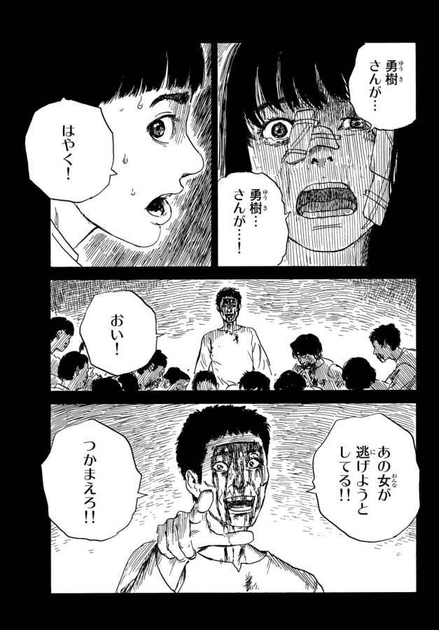 Happiness (OSHIMI Shuzo) Chapter 43 23ページ