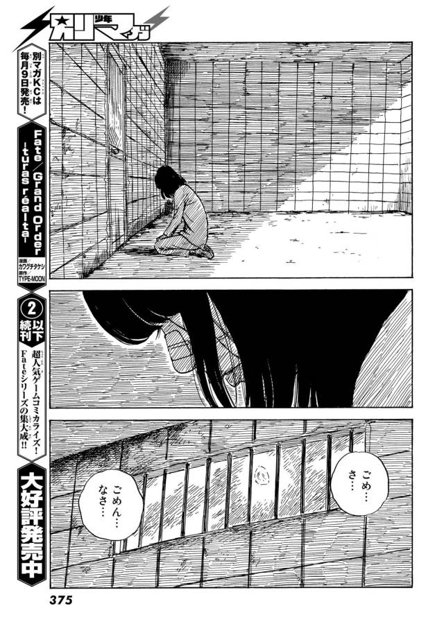 Happiness (OSHIMI Shuzo) Chapter 43 25ページ
