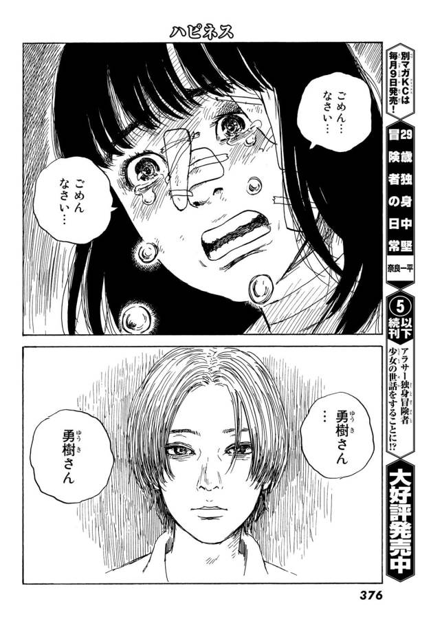 Happiness (OSHIMI Shuzo) Chapter 43 26ページ