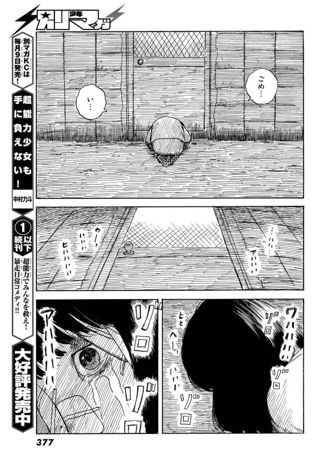 Happiness (OSHIMI Shuzo) Chapter 43 27ページ