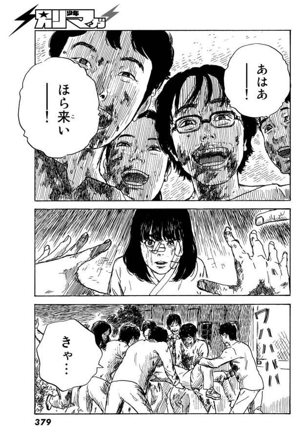 Happiness (OSHIMI Shuzo) Chapter 43 29ページ