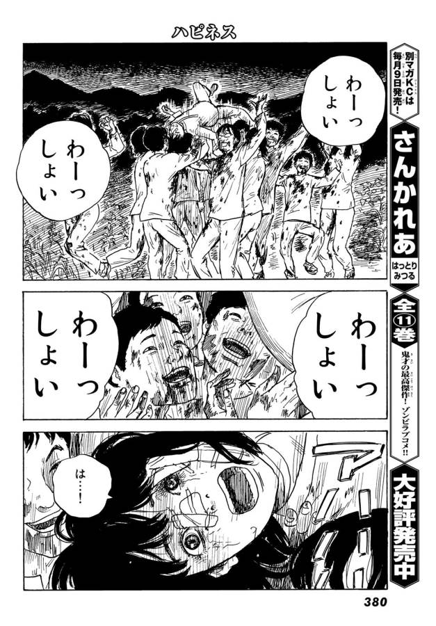 Happiness (OSHIMI Shuzo) Chapter 43 30ページ