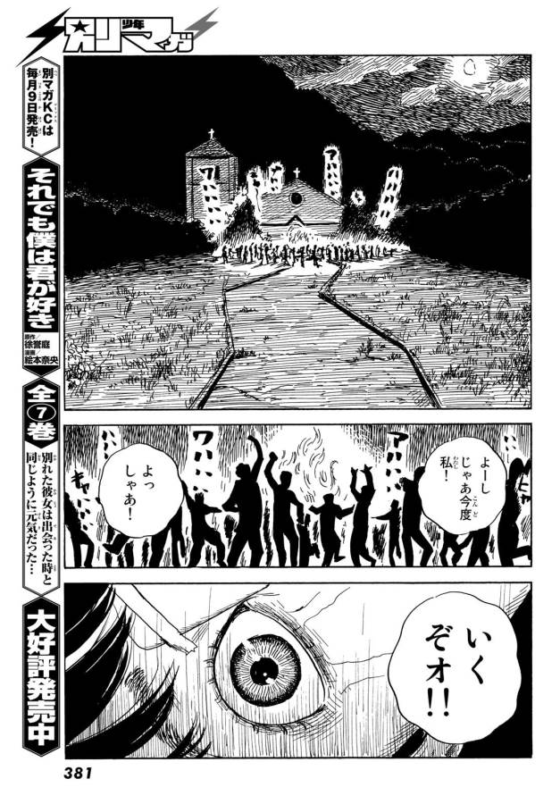 Happiness (OSHIMI Shuzo) Chapter 43 31ページ