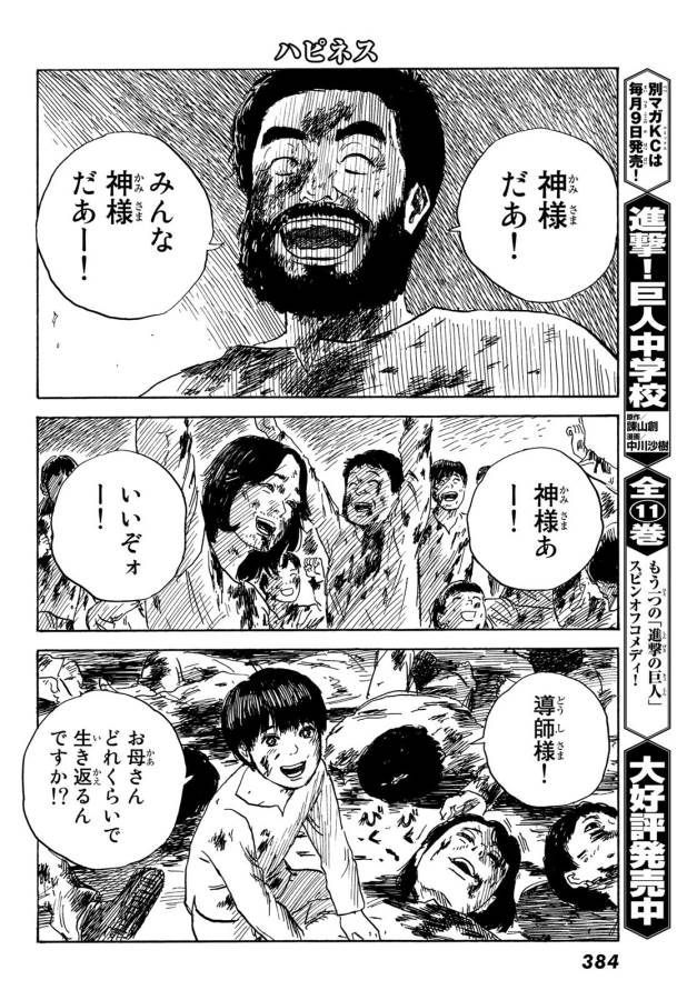 Happiness (OSHIMI Shuzo) Chapter 43 34ページ