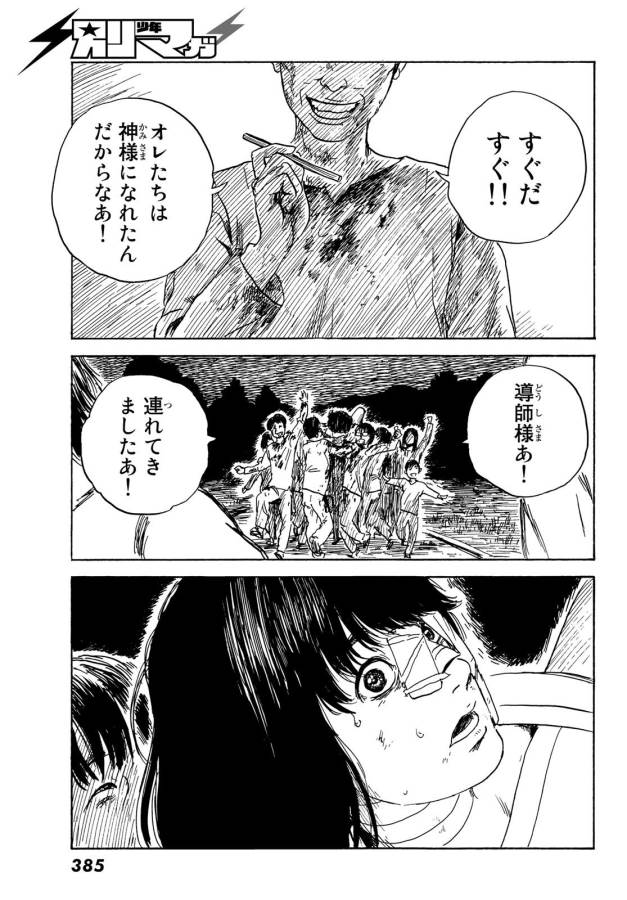 Happiness (OSHIMI Shuzo) Chapter 43 35ページ